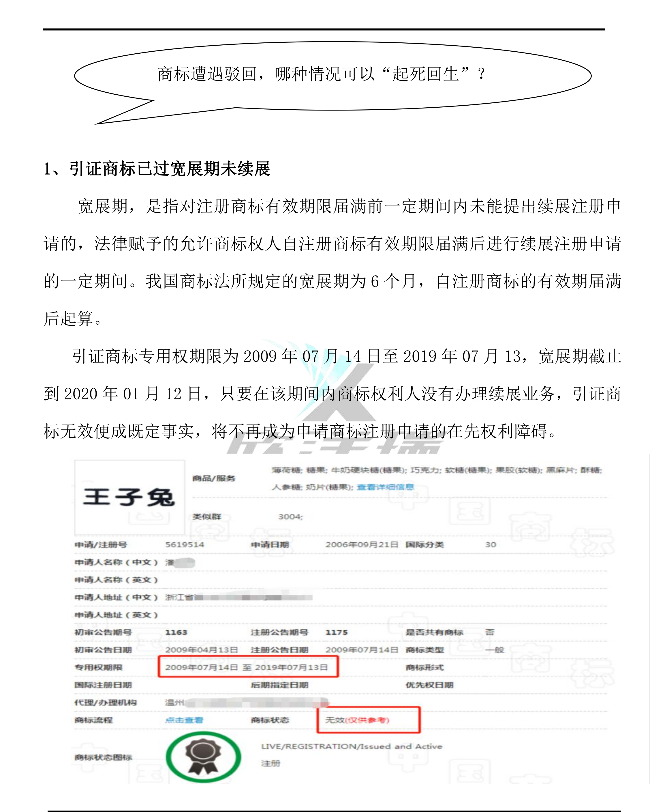商标（驳回）普法手册_07.png