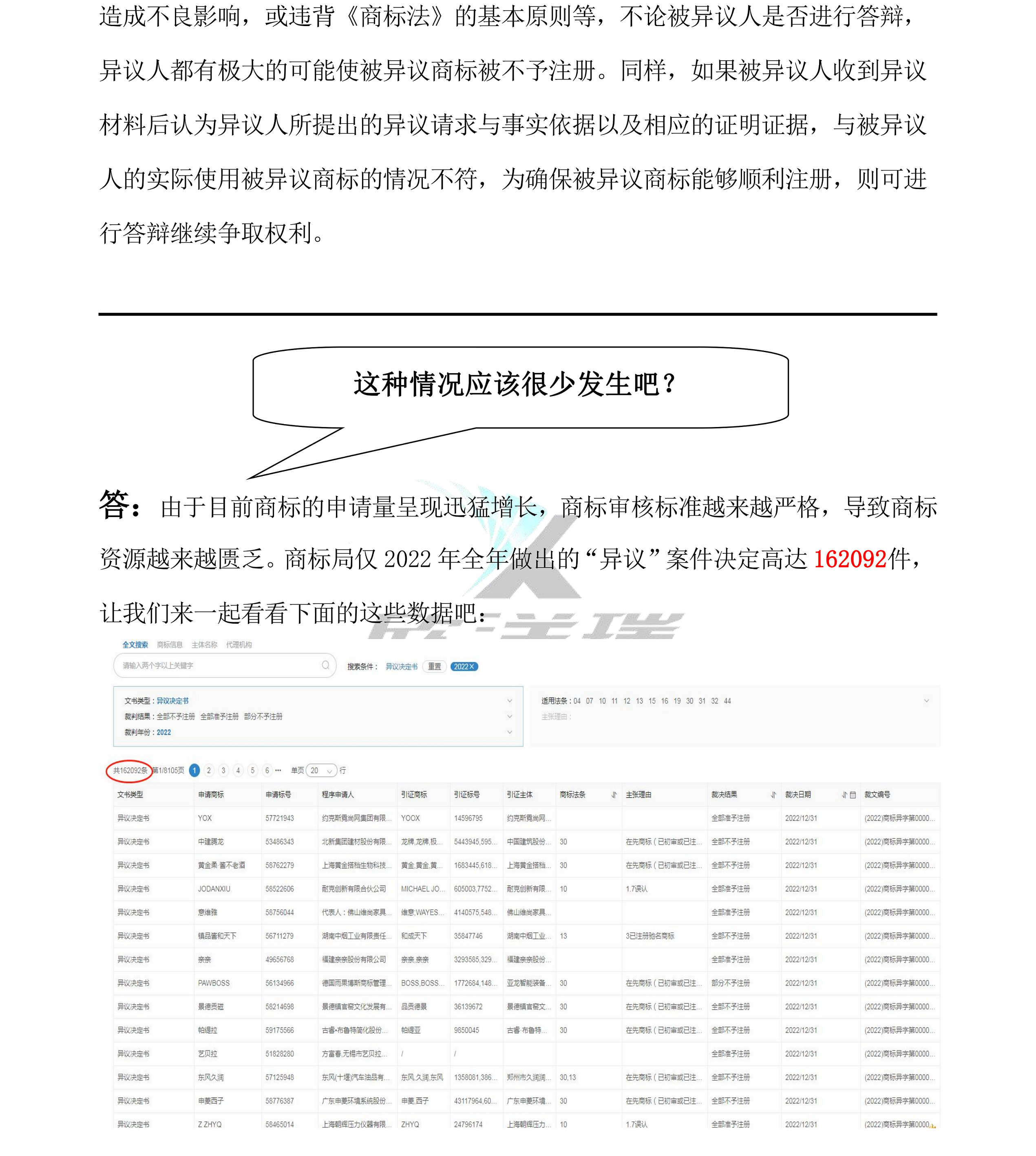 商标（异议）普法手册_01.png
