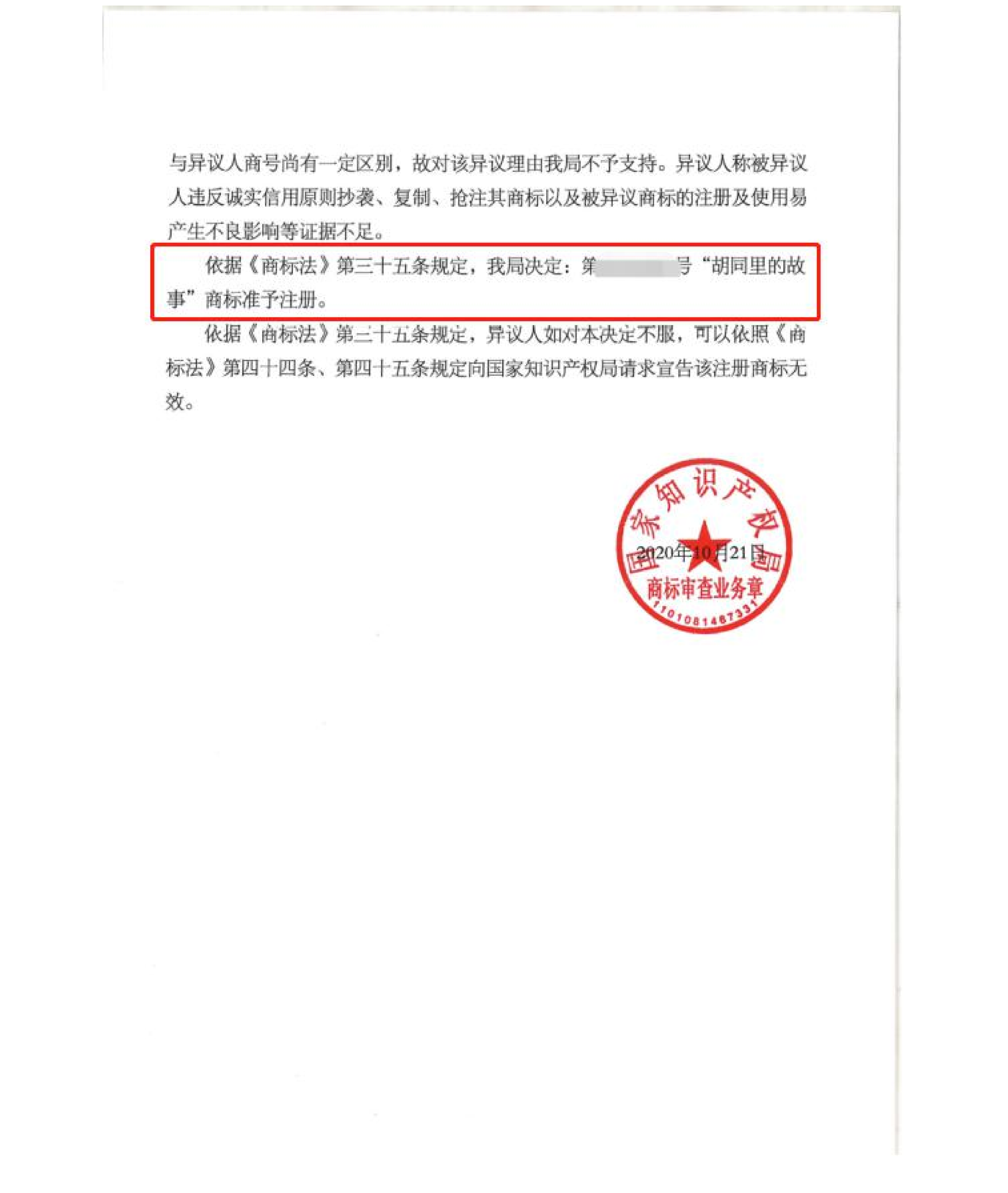 商标（异议）普法手册_05.png