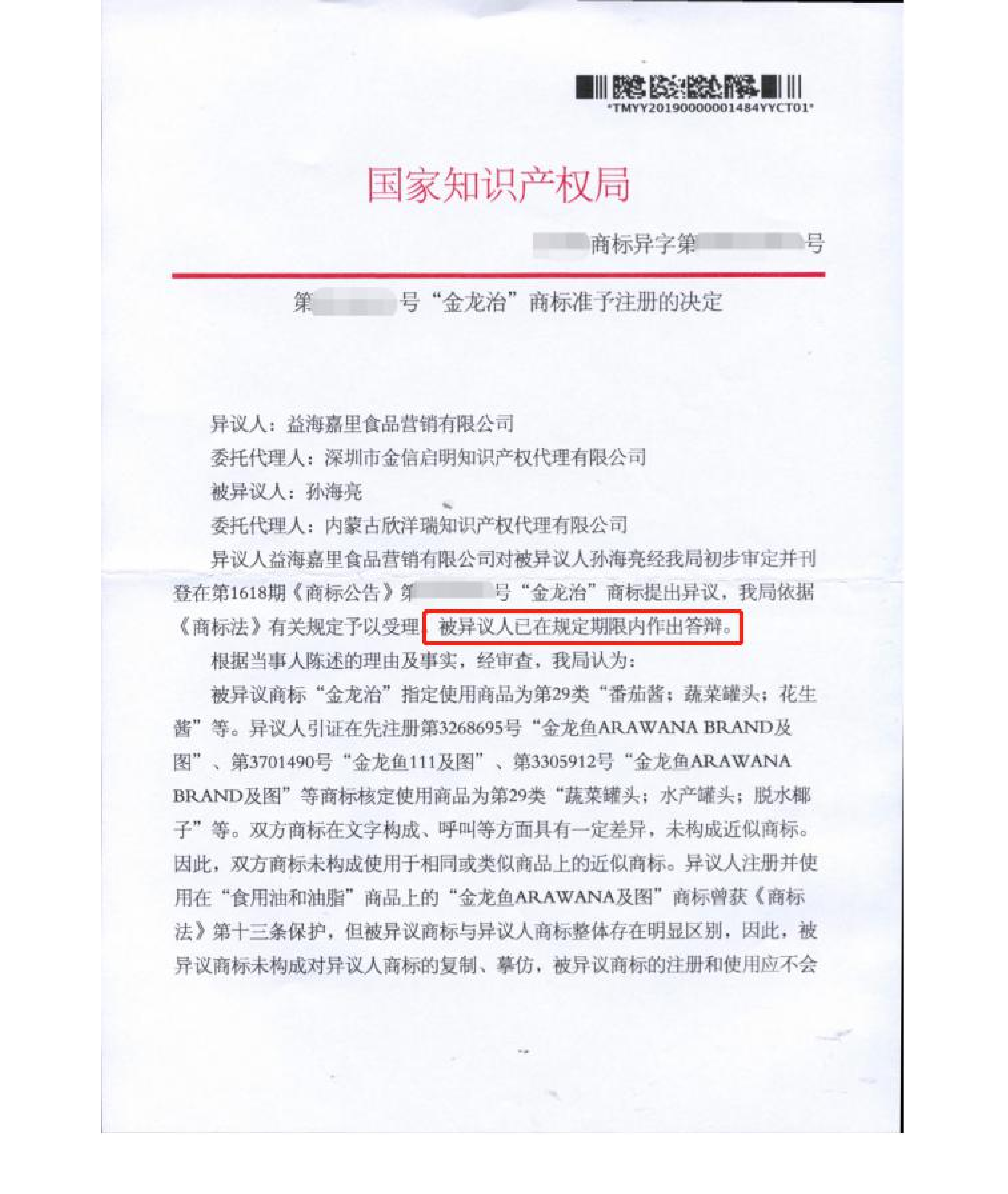 商标（异议）普法手册_06.png