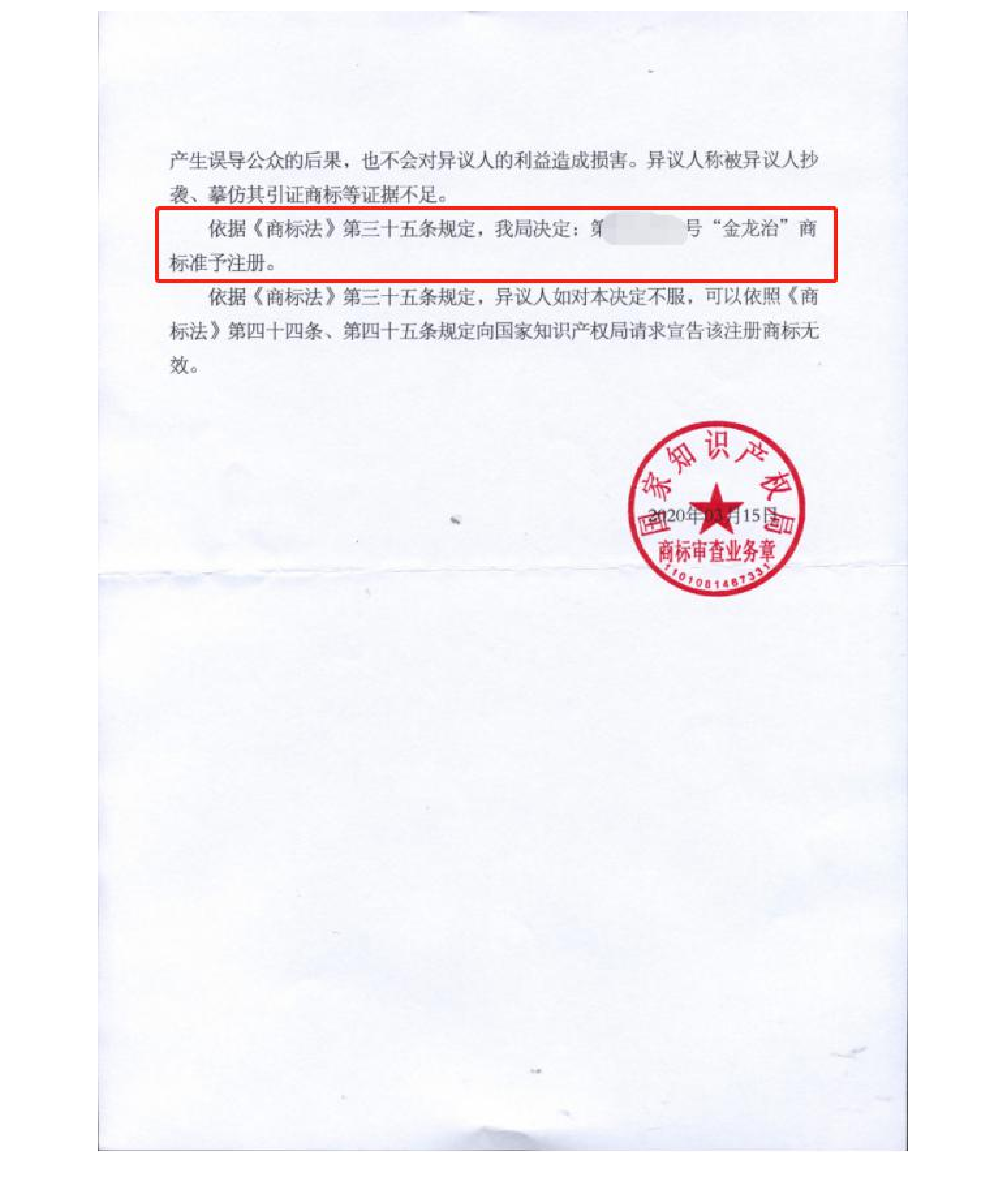 商标（异议）普法手册_07.png